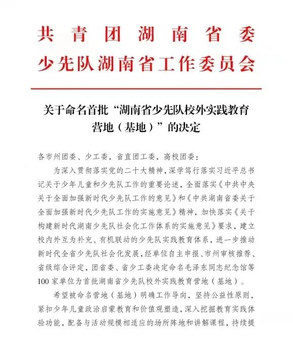 喜報丨常德市規劃展示館被授牌為首批“湖南省少先隊校外實(shí)踐教育營(yíng)地（基地）”2.png